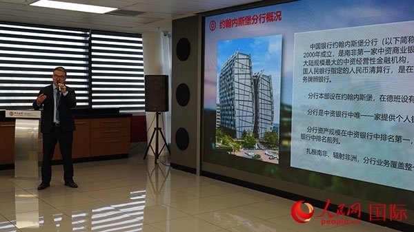 中国银行约翰内斯堡分行营业部业务发展团队主管姚卫对营业部业务进行宣讲。人民网 刘畅摄