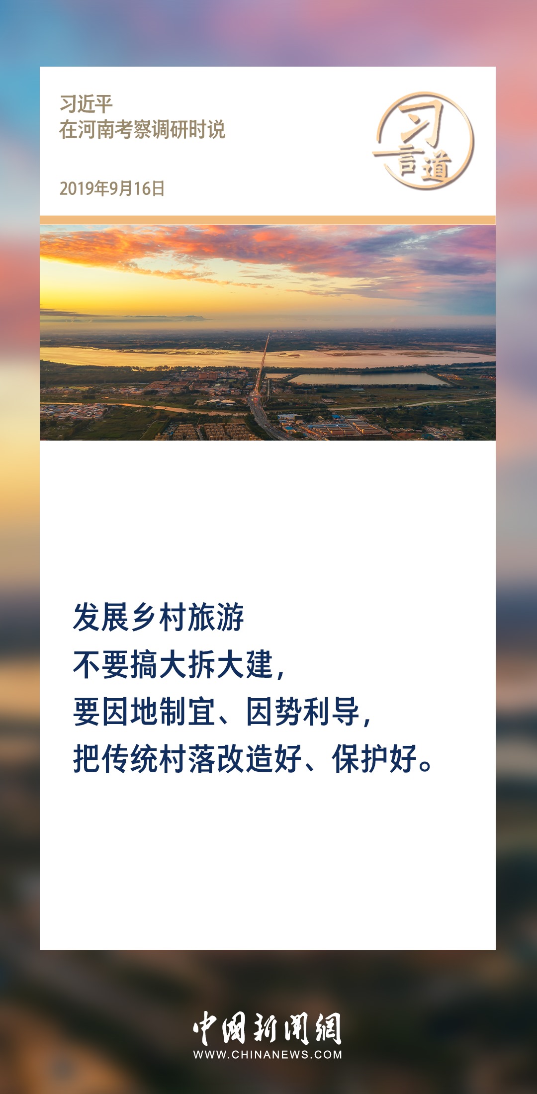 【文脉华章】习言道｜坚持以文塑旅、以旅彰文