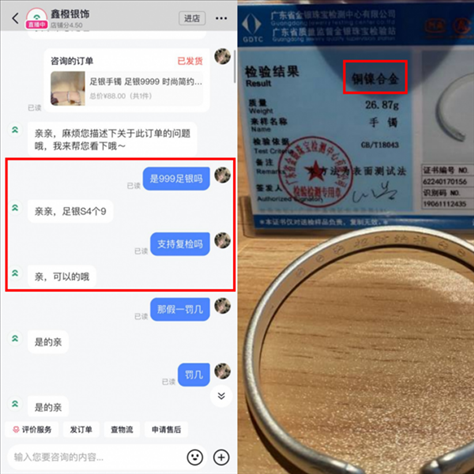 网友通过“人民投诉”反映在直播间购买的饰品主播宣称足银被鉴定实为铜镍合。（“人民投诉”用户投诉截图）