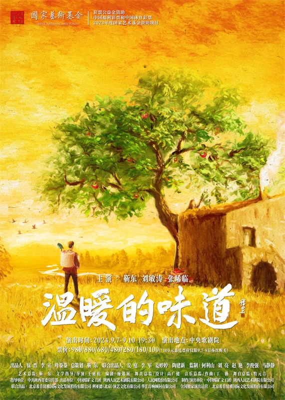 话剧《温暖的味道》海报。中国煤矿文工团供图