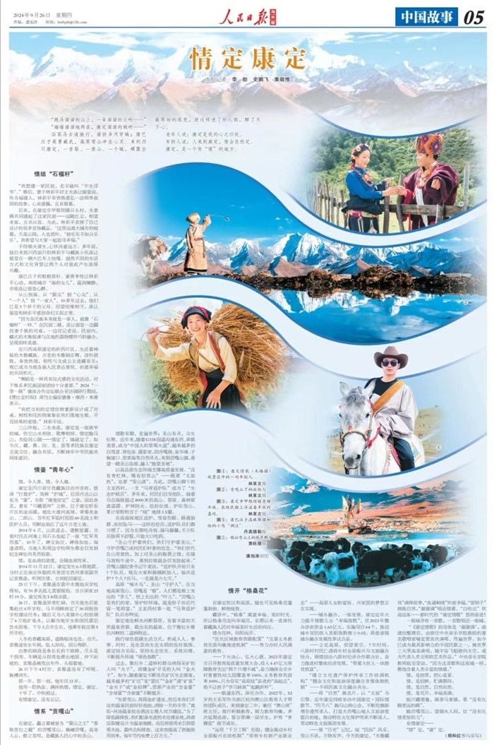 人民日报海外版2024年9月26日5版。资料图片