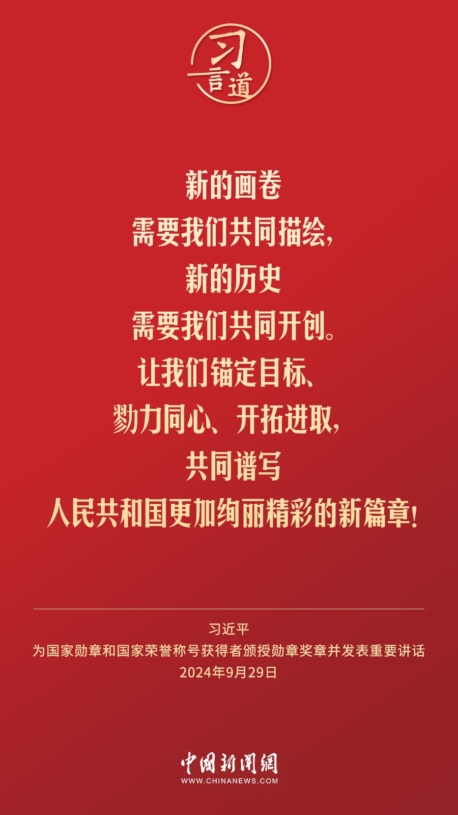【清澈的爱】习言道｜伟大时代呼唤英雄、造就英雄