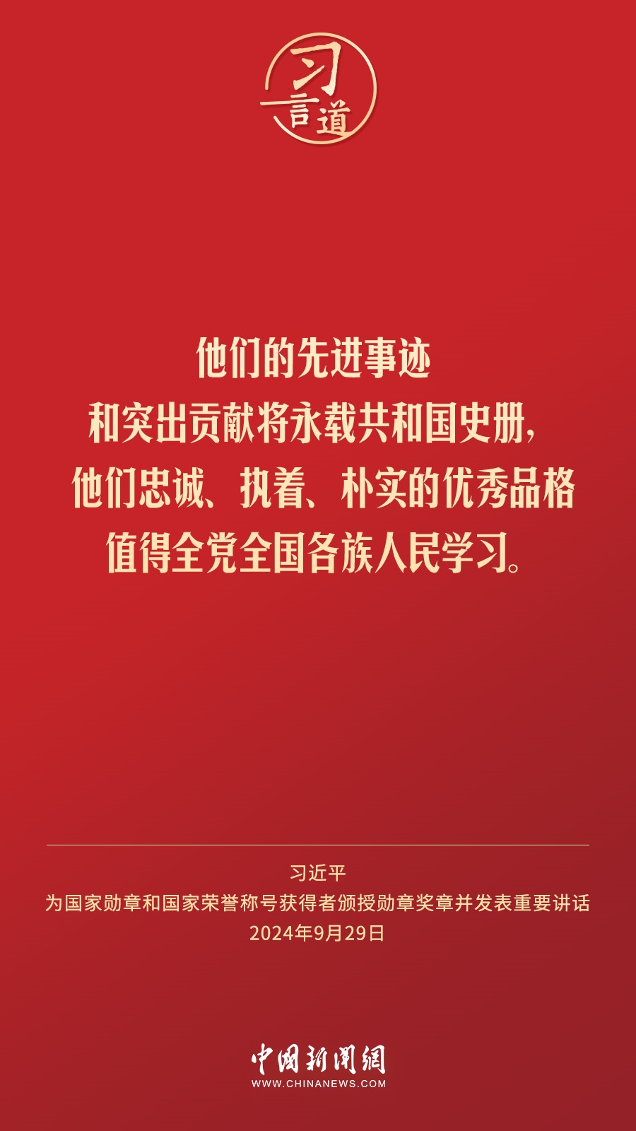 【清澈的爱】习言道｜伟大时代呼唤英雄、造就英雄