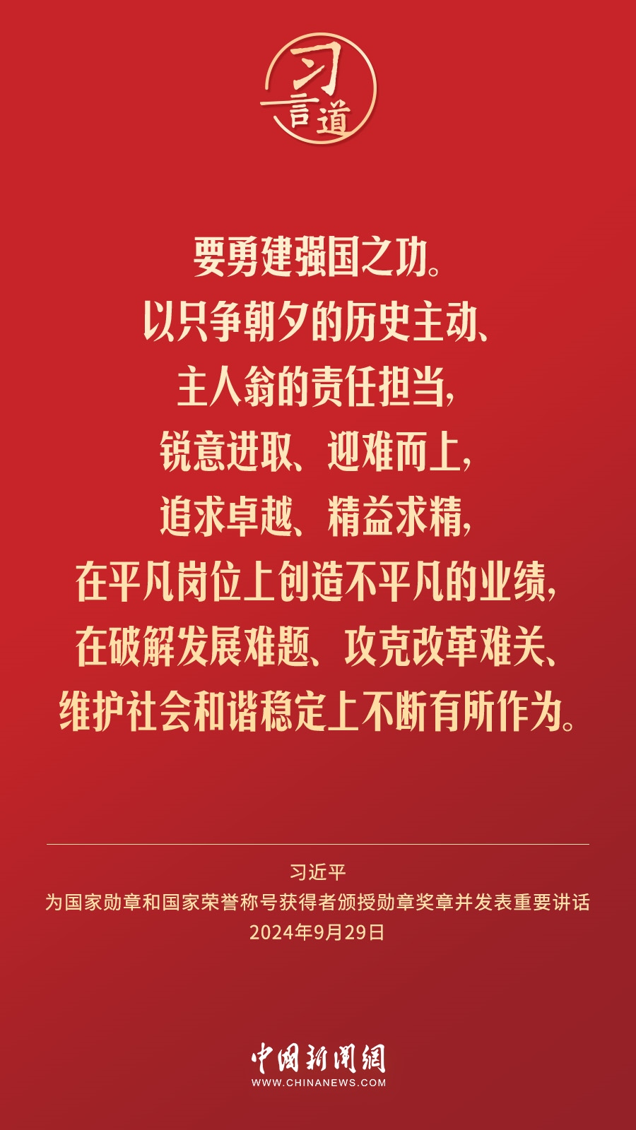 【清澈的爱】习言道｜伟大时代呼唤英雄、造就英雄