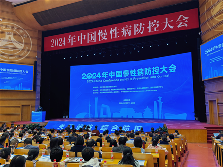 2024年中国慢性病防控大会现场。新华社记者顾天成 摄