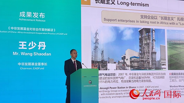 《中非发展基金对非合作案例解读》发布。人民网记者 万宇摄