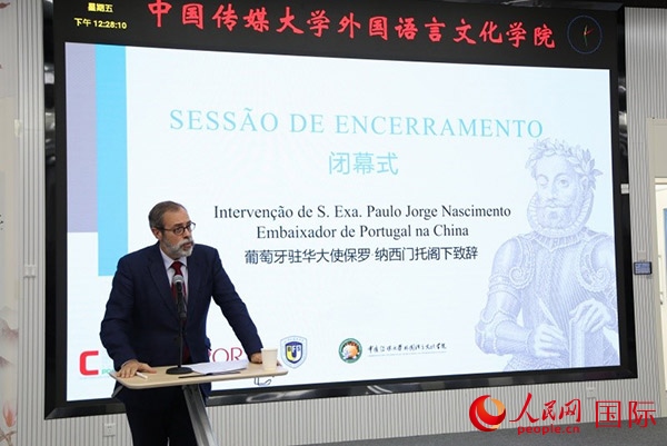 葡萄牙驻华大使保罗·纳西门托在闭幕式致辞。 人民网记者 张荣摄