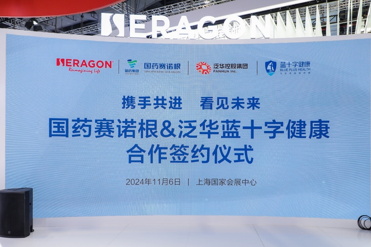 国药赛诺根与泛华集团达成合作。（受访者供图）