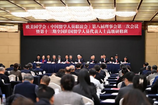 欧美同学会第八届理事会第三次会议暨第十三期全国归国留学人员代表人士高级研修班开幕式现场