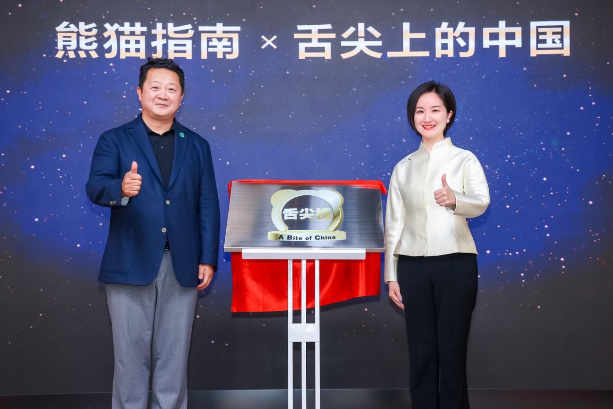 熊猫指南与《舌尖上的中国》启动2025年“舌尖榜”项目。