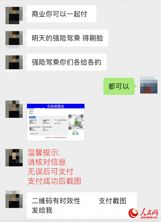 推销员提供的收款码显示“众安收银台”。受访者供图