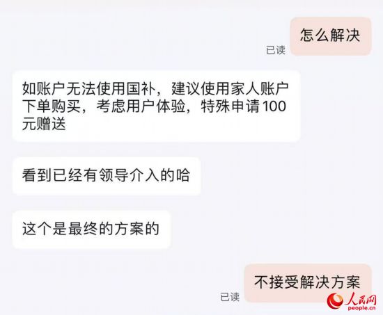 平台客服提出向刘梅“赠送”100元。受访者供图