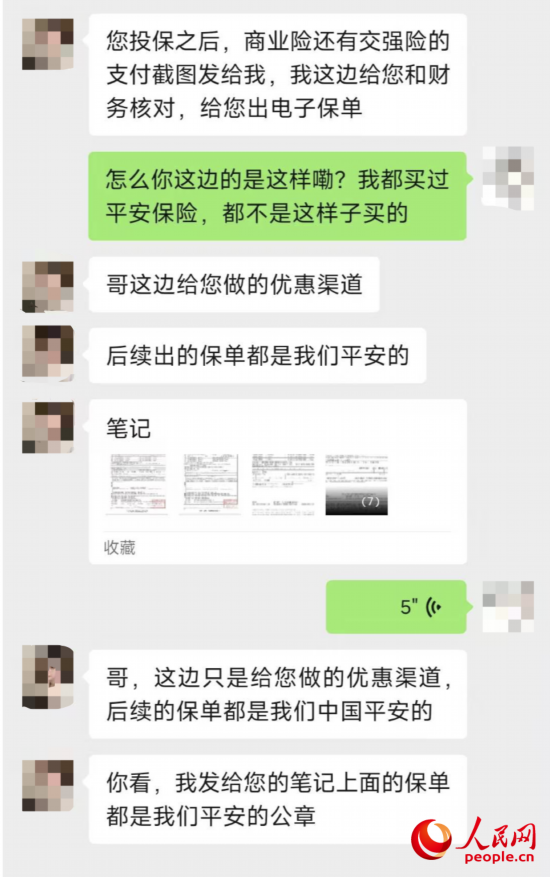 推销员回应保单信息。受访者供图