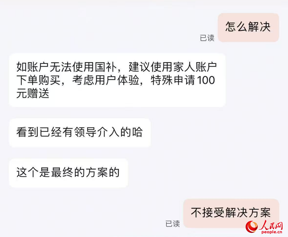 平台客服提出向刘梅补偿100元。受访者供图