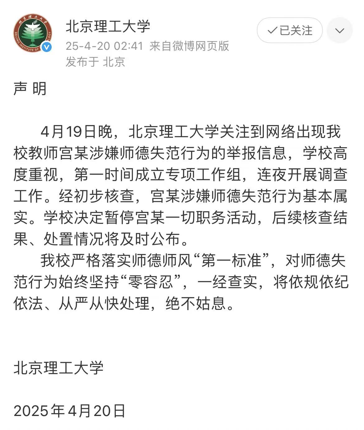 截图来源：北京理工大学官方微博