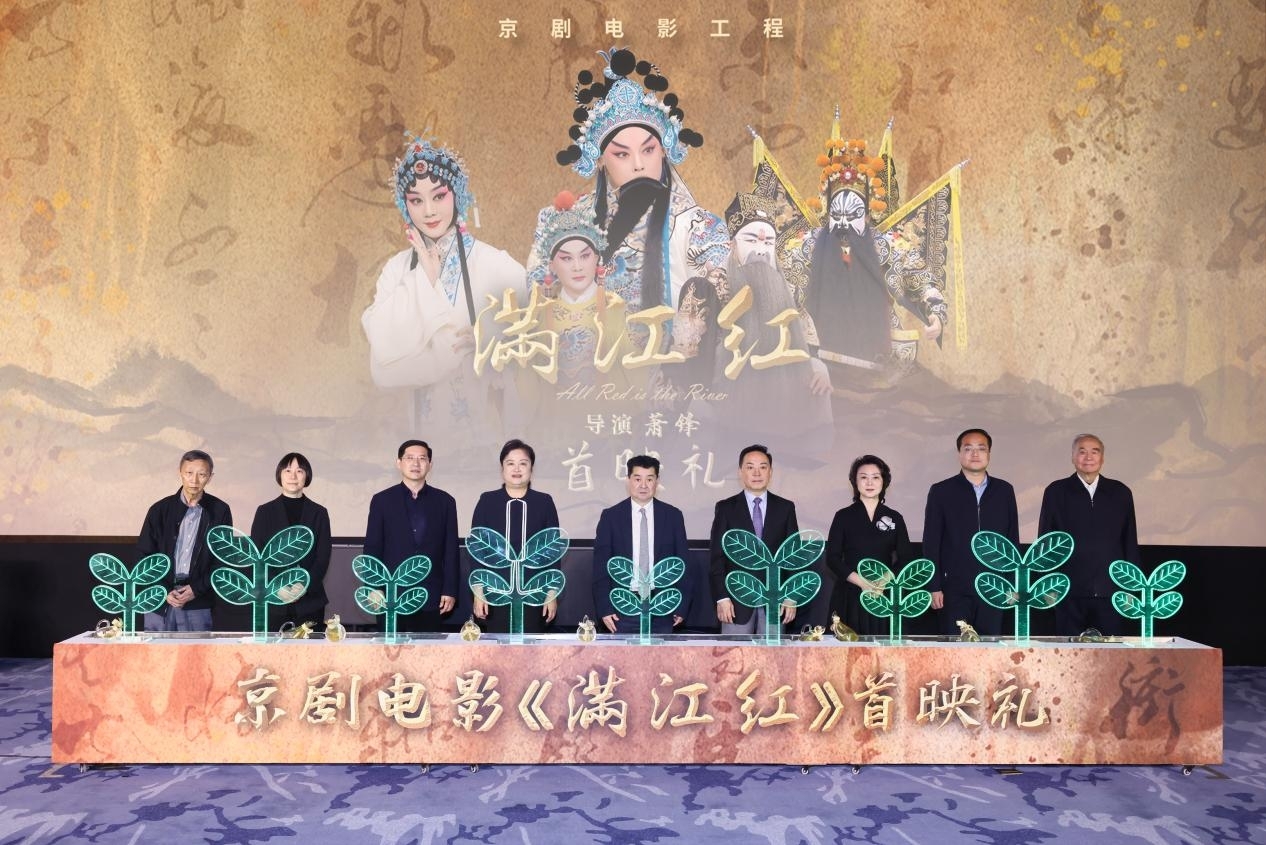 京剧电影《满江红》首映启动仪式。主办方供图