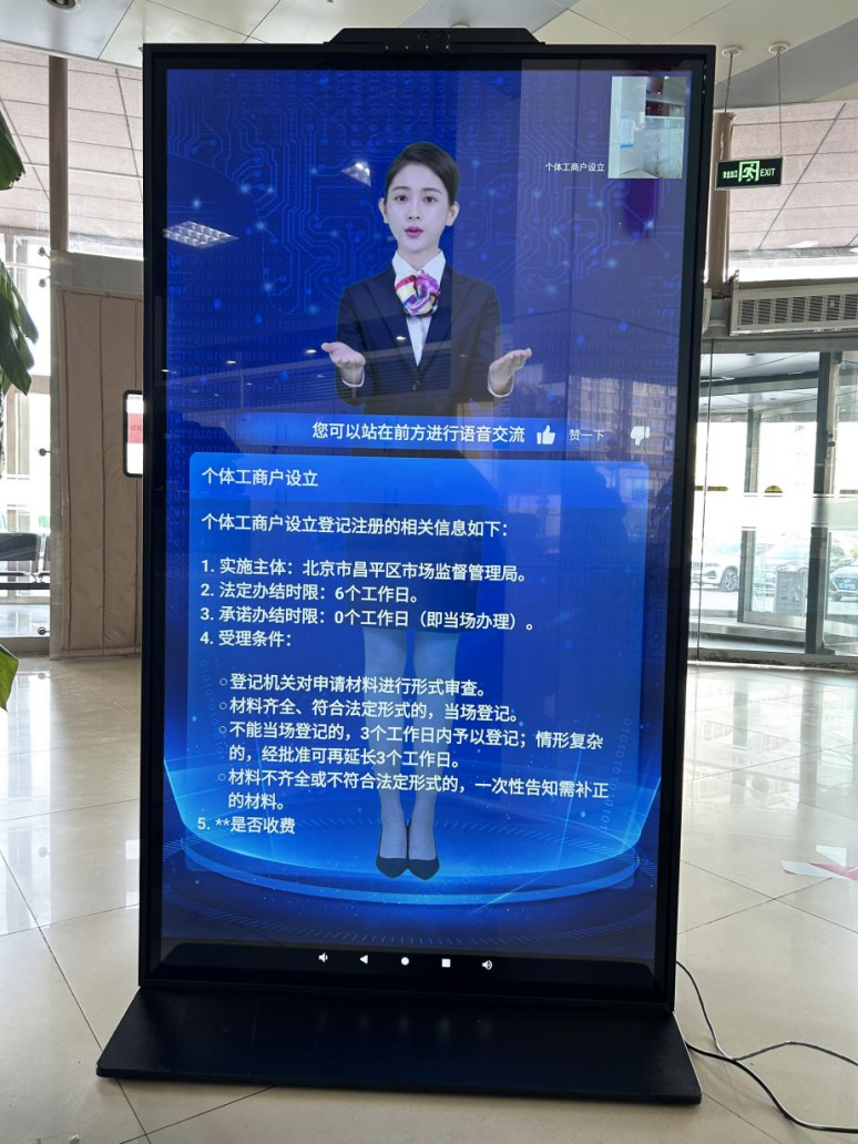 北京市昌平区“AI咨询通数字人”。图片来源：微信公众号“北京市政务服务中心”