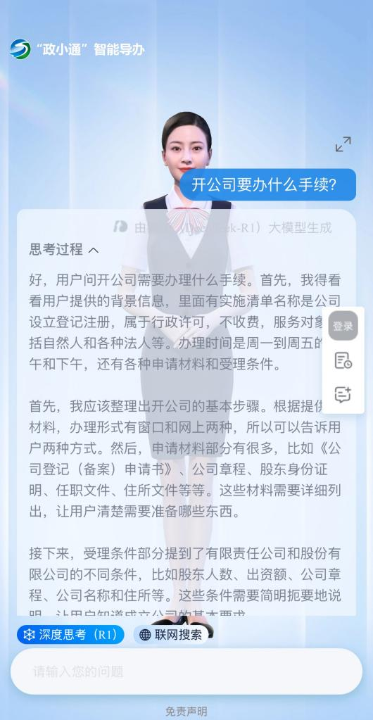 内蒙古通辽市“政小通”智能导办系统。图片来源：微信公众号“通辽市政务服务”