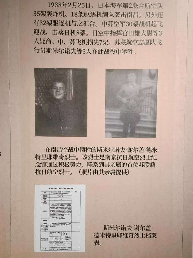 南京抗日航空烈士纪念馆新征集到的苏联援华航空队员斯米尔诺夫·谢尔盖·德米特里耶维奇的照片（2024年11月22日摄）。新华社记者 邱冰清 摄