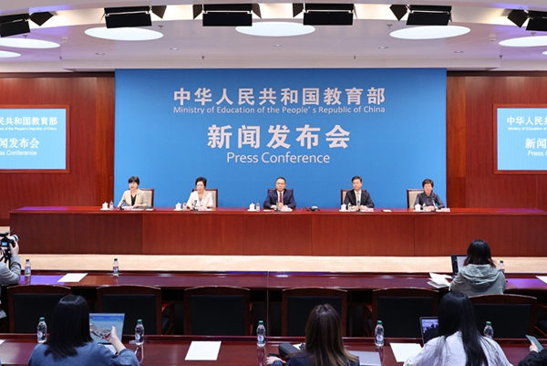 新闻发布会现场。来源：教育部网站