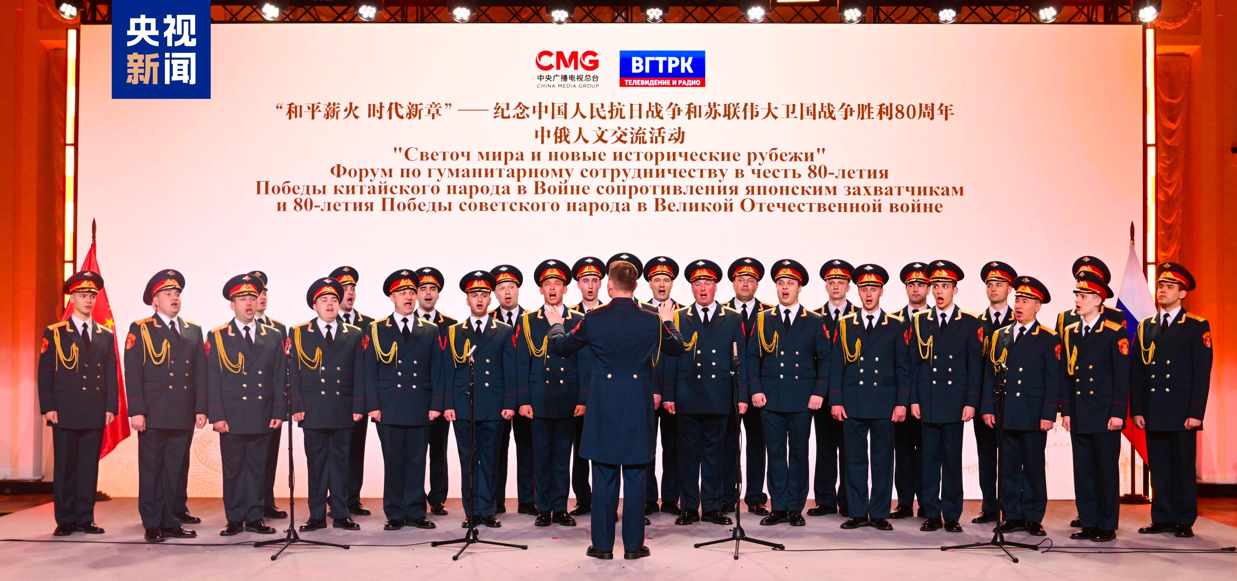 当地时间5月7日，“和平薪火 时代新章——纪念中国人民抗日战争和苏联伟大卫国战争胜利80周年中俄人文交流活动”在莫斯科举行。