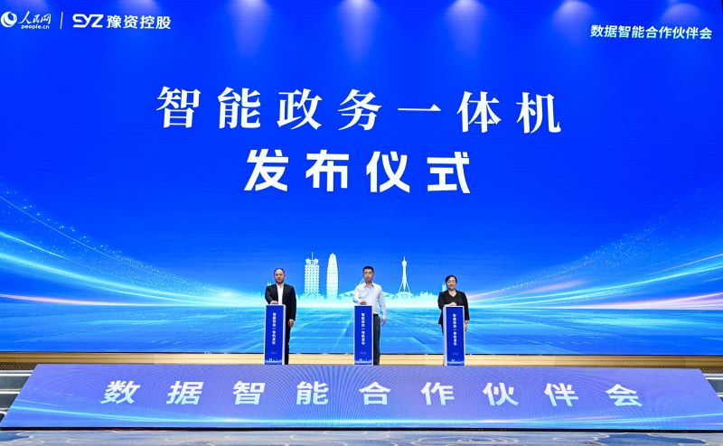 图为“深言未来”智能政务一体机发布现场。