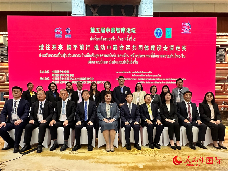 第五届中泰智库论坛与会中泰嘉宾合影。人民网 孙书宇摄