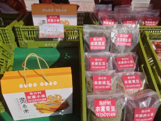 黄合少镇苏计村小杂粮加工基地简介(4)(1)1411.png