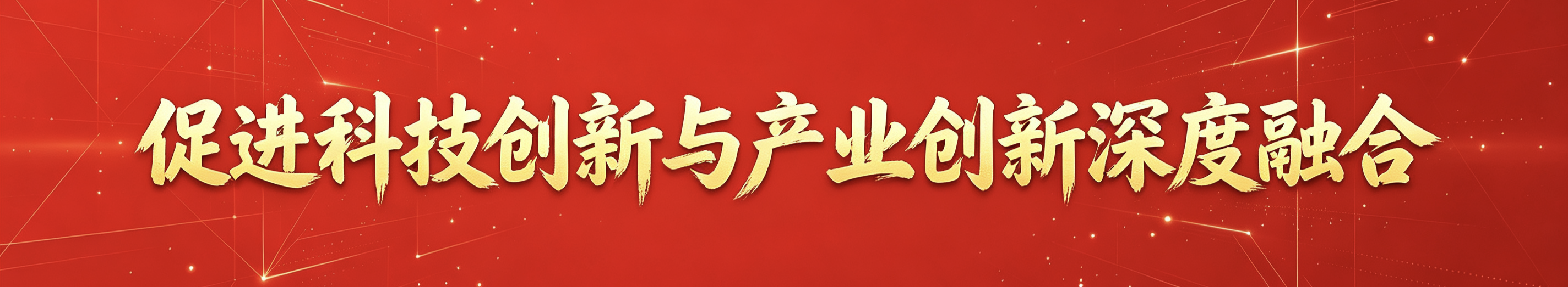 1787559101429112.png 202608科创活动头图.png