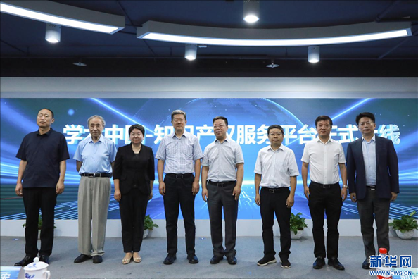 新华网“学术中国-知识产权服务平台”正式启动上线