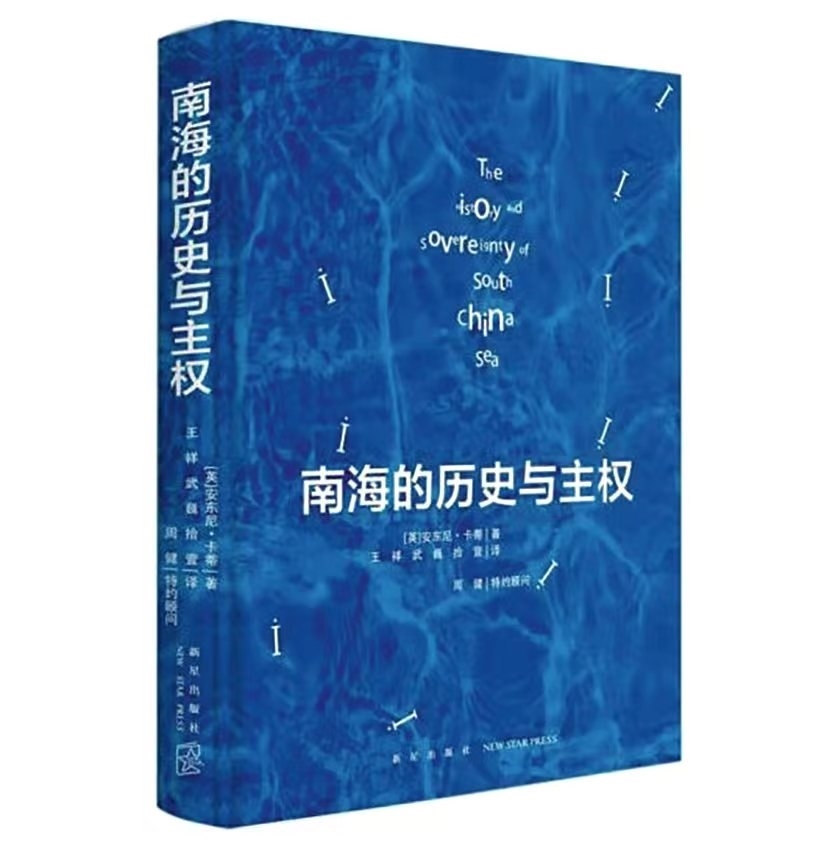 南海诸岛确属中国