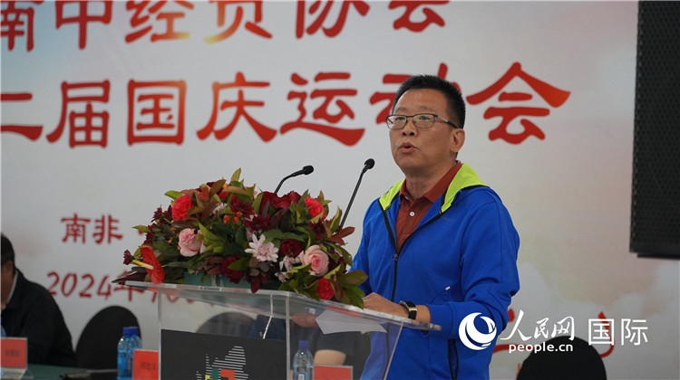 南中经贸协会会长、中国银行约翰内斯堡分行行长张朝阳发表致辞。 人民网 刘畅摄