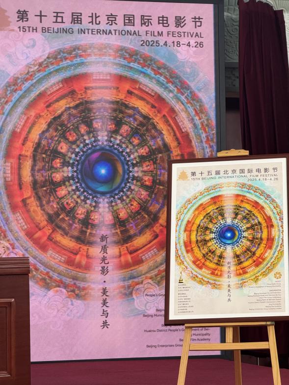 新闻发布会现场公布本届北影节官方主海报。人民网记者 刘微摄