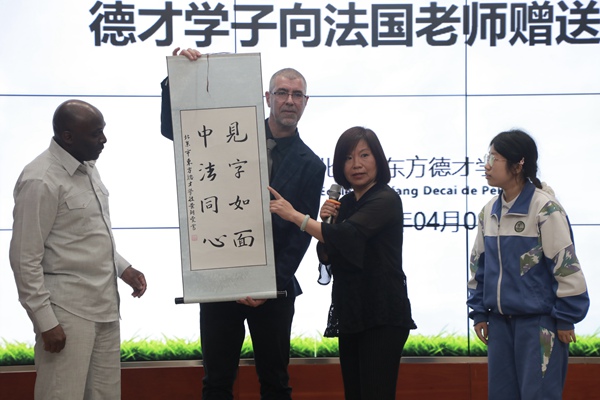 “见字如面，中法同心”青少年文化交流活动启动。北京市教委供图